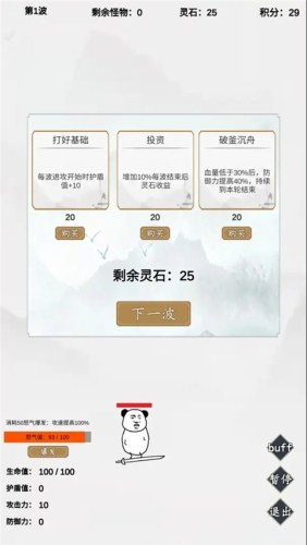 无尽仙路游戏游戏截图1